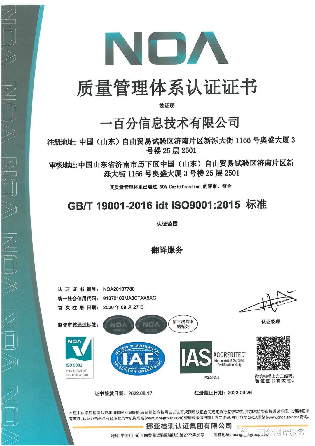 質(zhì)量管理體系認證證書