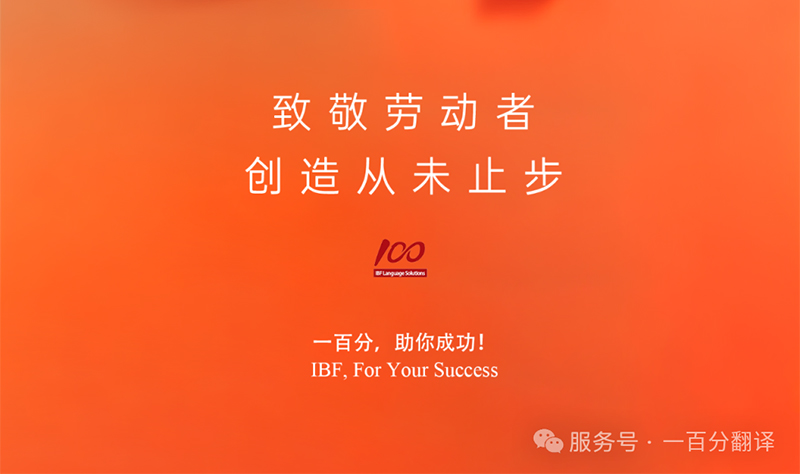 勞動(dòng)織錦，歲月同行，一百分致敬勞動(dòng)者，五一節(jié)快樂！